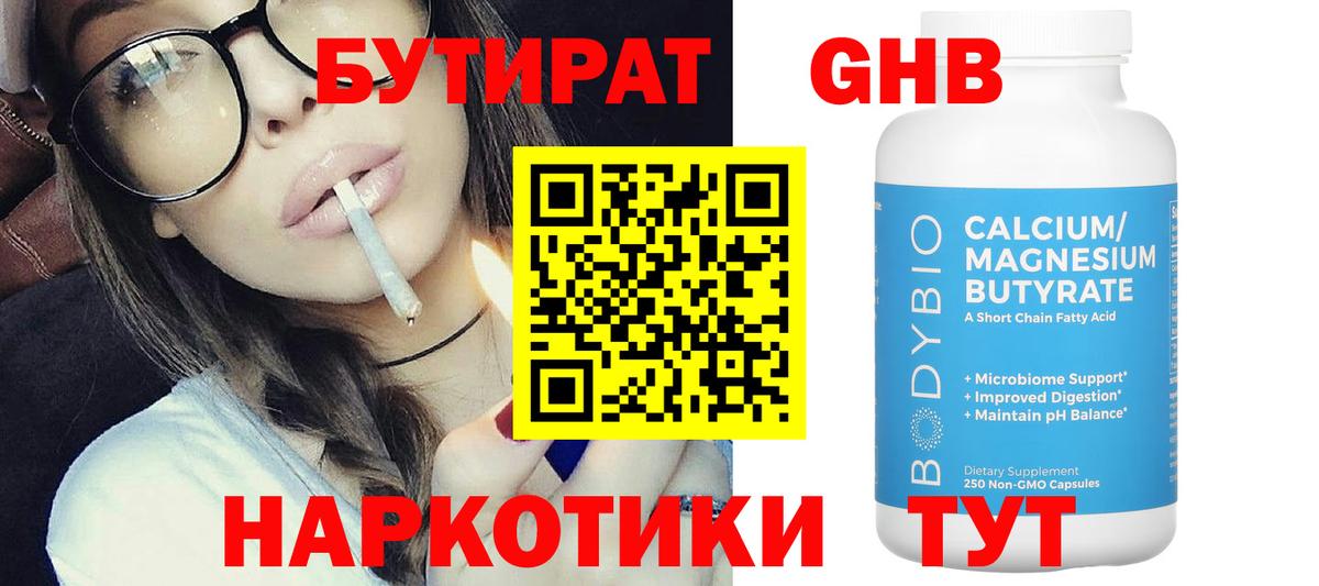 Бутират 99% Кимовск