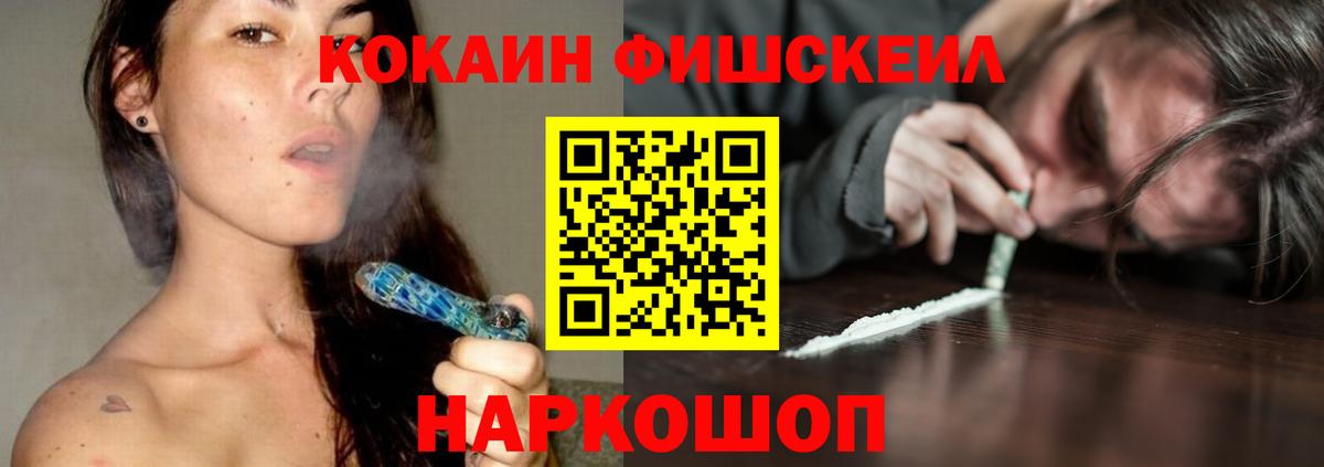 COCAIN Fish Scale  цена наркотик  Кимовск  Вход с VPN  Кокаин Columbia 