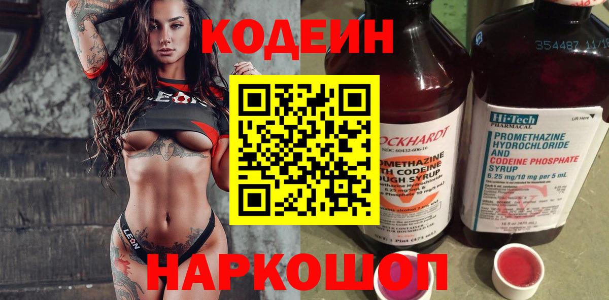 Кодеин напиток Lean (лин) Кимовск