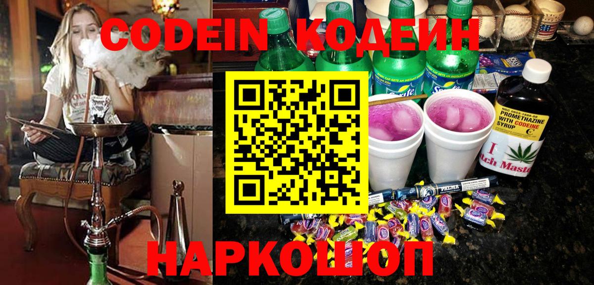 Codein Purple Drank  цена наркотик  Кодеиновый сироп Lean напиток Lean (лин)  Кимовск  Вход с VPN 