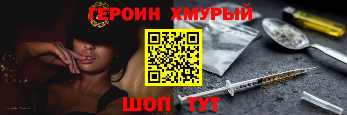 Героин герыч Кимовск