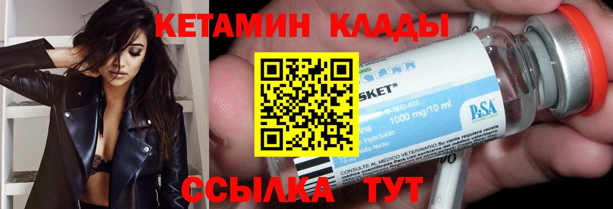 КЕТАМИН ketamine Кимовск