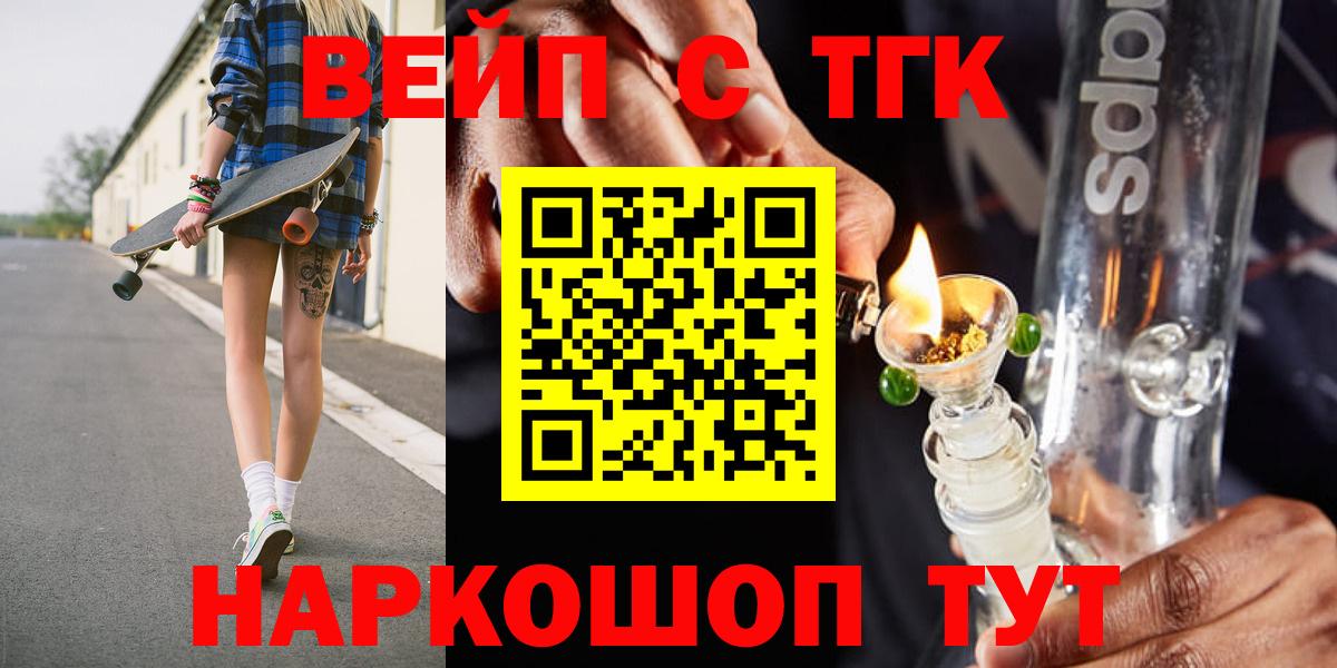 Дистиллят ТГК вейп с тгк Кимовск